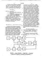 Устройство для контроля влажности промышленных материалов (патент 746558)