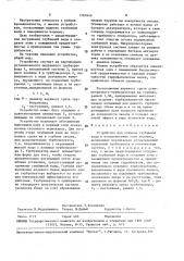 Устройство для подъема глубинной воды в поверхностные слои водоема (патент 1563646)