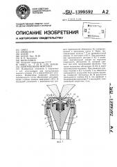 Центробежная форсунка (патент 1399592)