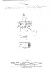 Устройство для электроконтактной закалки зубьев пилы (патент 483446)