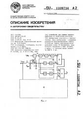 Устройство для защиты электродвигателя от перегрузки при пуске (патент 1339734)