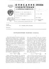 Быстродействующий магнитнь{й усилитель (патент 202226)