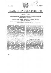 Приспособление для определения величины стачивания бандажей в зависимости от износа (патент 18820)