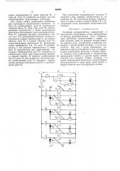 Релейный распределитель (патент 460601)