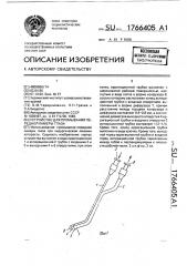 Устройство для промывания передней камеры глаза (патент 1766405)