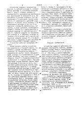 Устройство ударного действия (патент 973818)