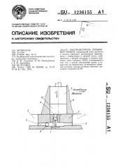 Распределитель поршневых машин (патент 1236155)