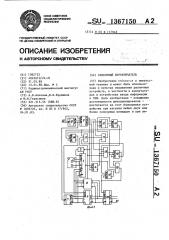 Сенсорный переключатель (патент 1367150)