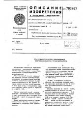 Способ намотки одноходовой винтовой обмотки трансформатора (патент 783867)