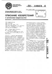 Аппарат для магнитной обработки жидких сред (патент 1105474)