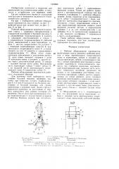 Рабочее оборудование корчевателя (патент 1419604)