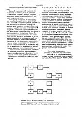 Дисперсионный анализатор фазовых спектров (патент 866495)