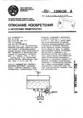 Топливный бак трактора с дизельным двигателем (патент 1206130)