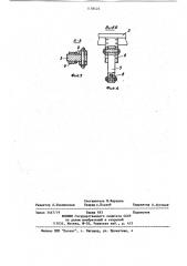 Клещевидный подъемный вагонный замедлитель (патент 1158424)