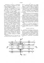 Устройство для поворота деталей на конвейере (патент 1475870)