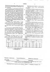 Производные бис-(оксиалкиламиноэфиров) в качестве ингибиторов коррозии стали в кислых средах (патент 1099558)