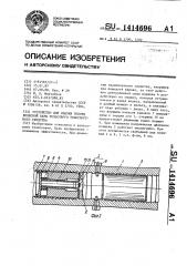 Устройство для смазки реборд колесной пары рельсового транспортного средства (патент 1414696)