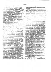 Устройство для автоматического регулирования толщины полосы (патент 596313)