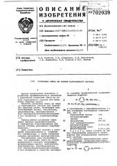 Резиновая смесь на основе карбоцепного каучука (патент 702039)