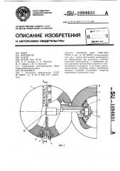 Скребок для очистки труб (патент 1094631)