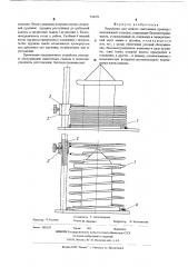 Устройство для осевого сматывания провода с неподвижной катушки (патент 542251)