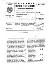Защитный лак (патент 825566)