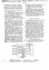 Микропрограммное устройство управления (патент 705449)