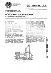 Способ центровки грузозахватного устройства ремонтного агрегата (патент 1409734)