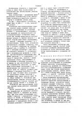 Устройство для использования энергии текучей среды (патент 1462020)