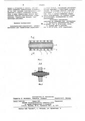 Электрический соединитель (патент 851805)