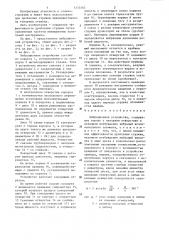 Вибрационное устройство (патент 1313565)