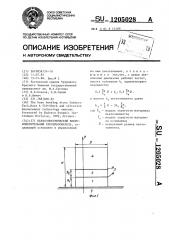 Пьезоэлектрический виброизмерительный преобразователь (патент 1205028)