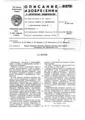 Метчик (патент 818781)
