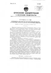 Устройство для очистки цилиндрических щеток от печатных красок и других посторонних веществ (патент 90007)