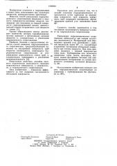 Способ снижения гидродинамического сопротивления (патент 1025954)