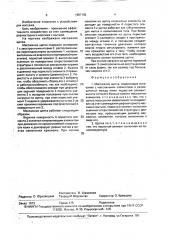 Массажная щетка (патент 1657182)