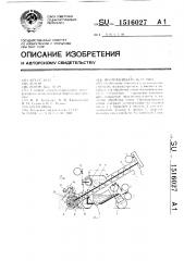 Протравливатель семян (патент 1516027)