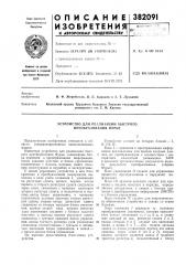 Устройство для реализации быстрого преобразования фурье (патент 382091)