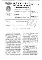Устьевая цементировочная головка (патент 817210)