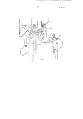 Автоматический воздушный переключатель (патент 80712)