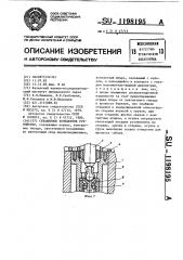 Скважинное контактное устройство (патент 1198195)