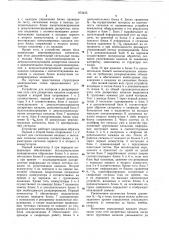 Устройство для контроля и резервирования узла сети дискретных каналов (патент 873433)