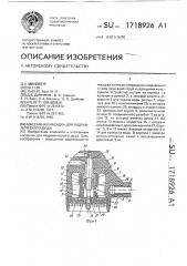 Массажная насадка для гидравлического душа (патент 1718926)