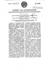 Приспособление для регулирования освещения при печатании кинолент (патент 6699)