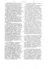 Способ контроля крупности дробленой руды (патент 1141313)