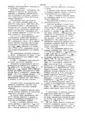 Способ приготовления тампонажного раствора (патент 881298)