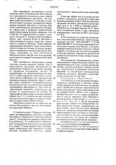Устройство для автоматического регулирования температуры в теплице (патент 1692384)