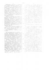 Устройство для останова движущегося объекта (патент 1109349)