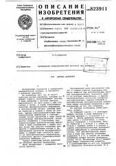 Датчик давления (патент 823911)