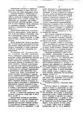 Устройство для гибки арматурных сеток (патент 1030065)